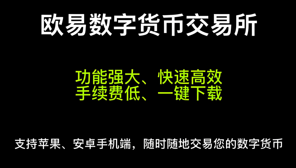 下载欧亿易交易